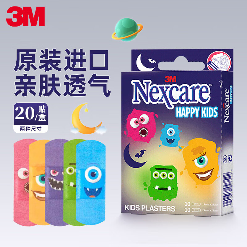 3M 临期特价3M儿童可爱创口贴卡通弹性大小号卡通创口贴20片 7.3元