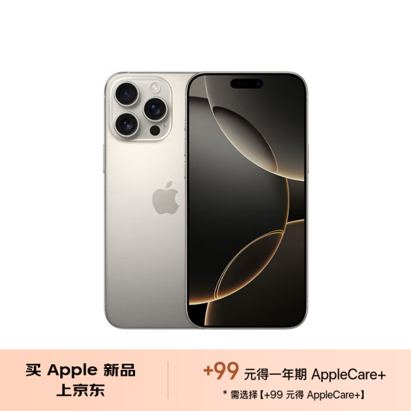 Apple 苹果 iPhone 16 Pro Max 5G手机 512GB 原色钛金属 ￥11999