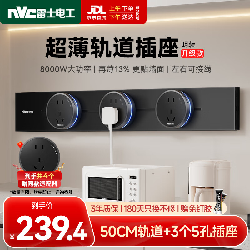 移动端：NVC 雷士电工 DPX50 M04 明装滑动轨道插座 50厘米 黑色 219.39元（需用