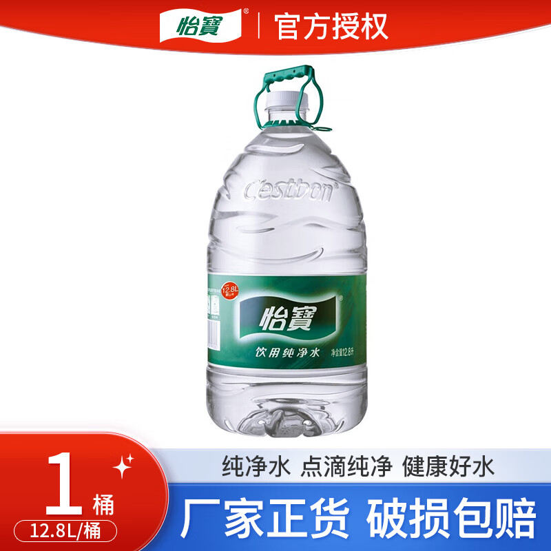 怡宝 纯净水 12.8L 需买两件 ￥17.5