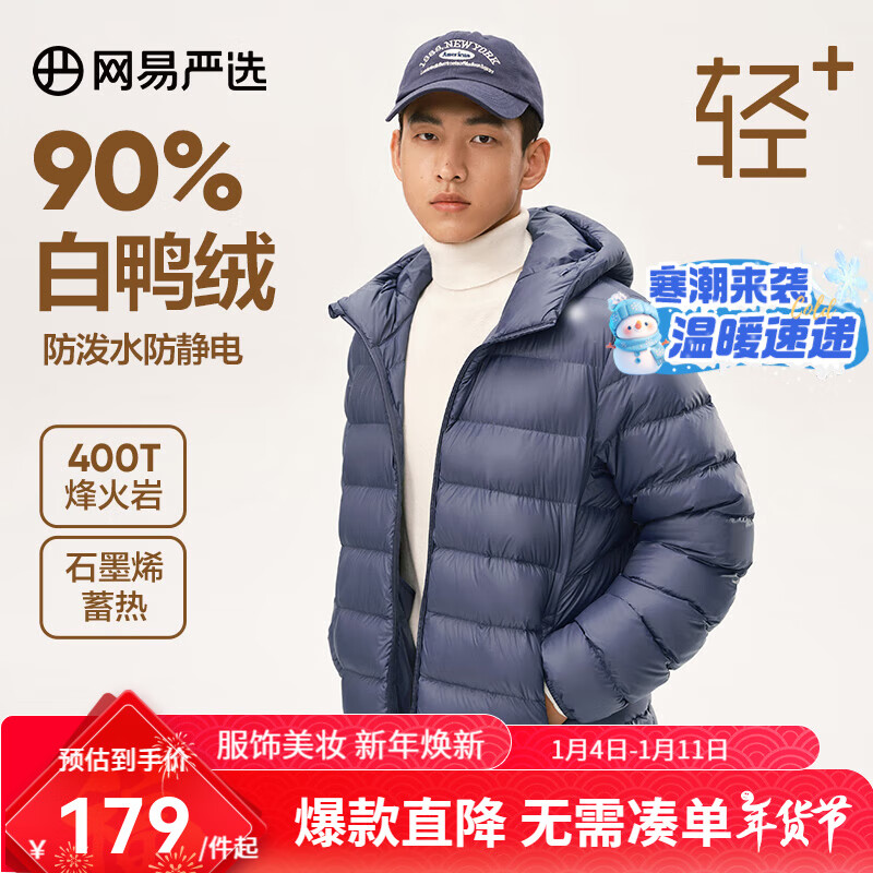 YANXUAN 网易严选 烽火岩 男式轻薄羽绒服 ￥179