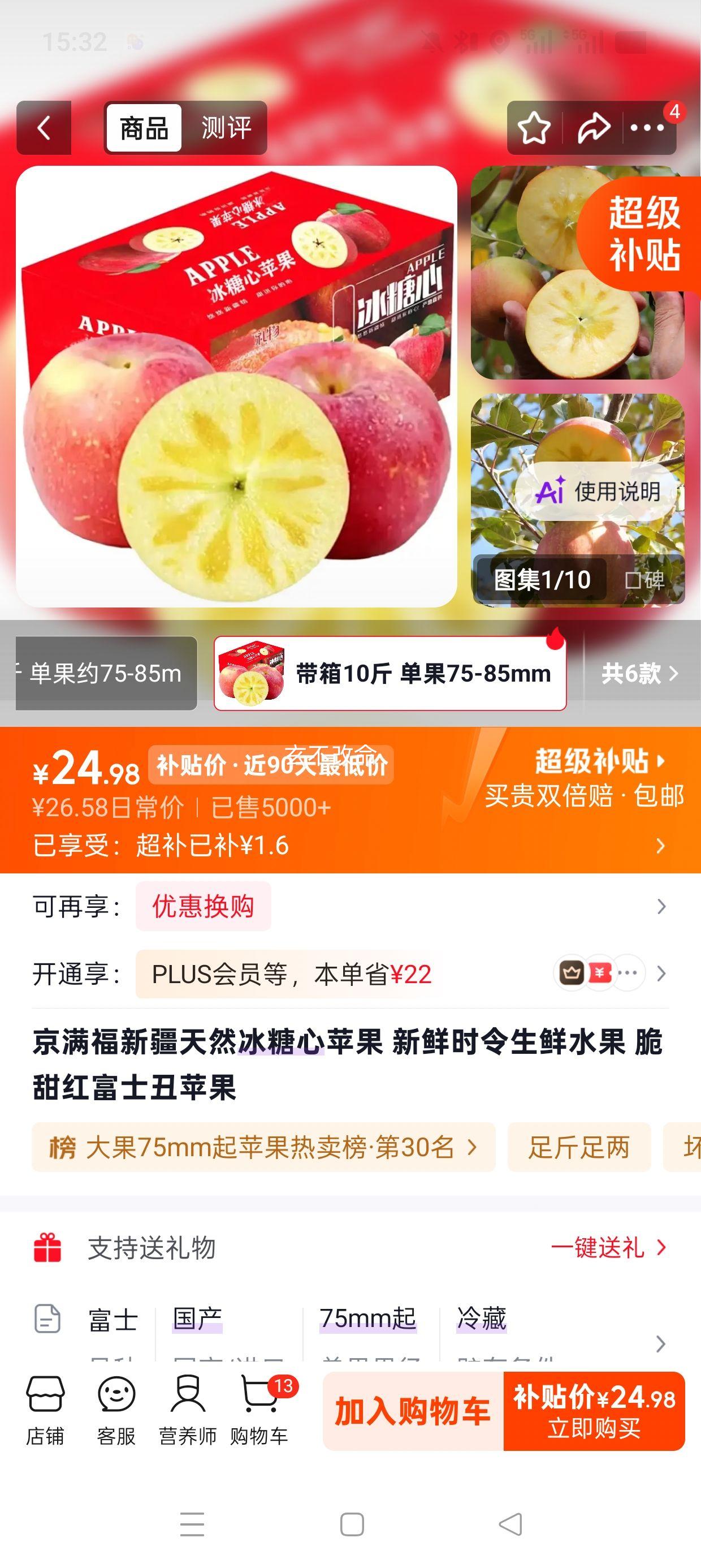 京满福 新疆冰糖心苹果 脆甜红富士 10斤带箱 净重8.5斤 24.98元 - 线报酷