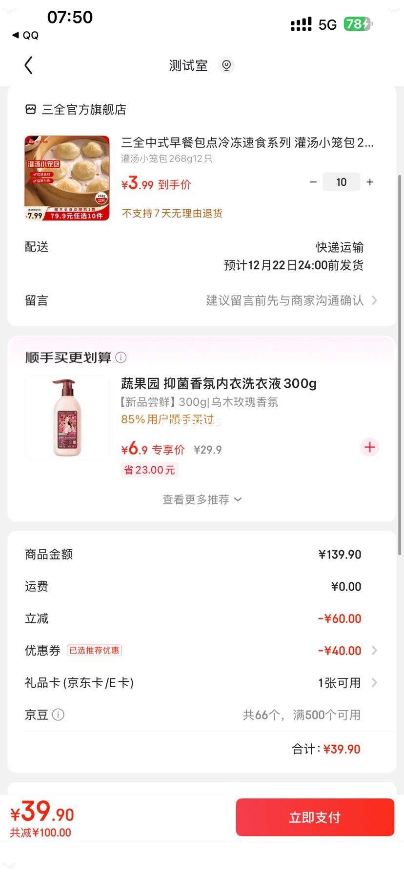 三全 灌汤小笼包 268g 12只优惠证明