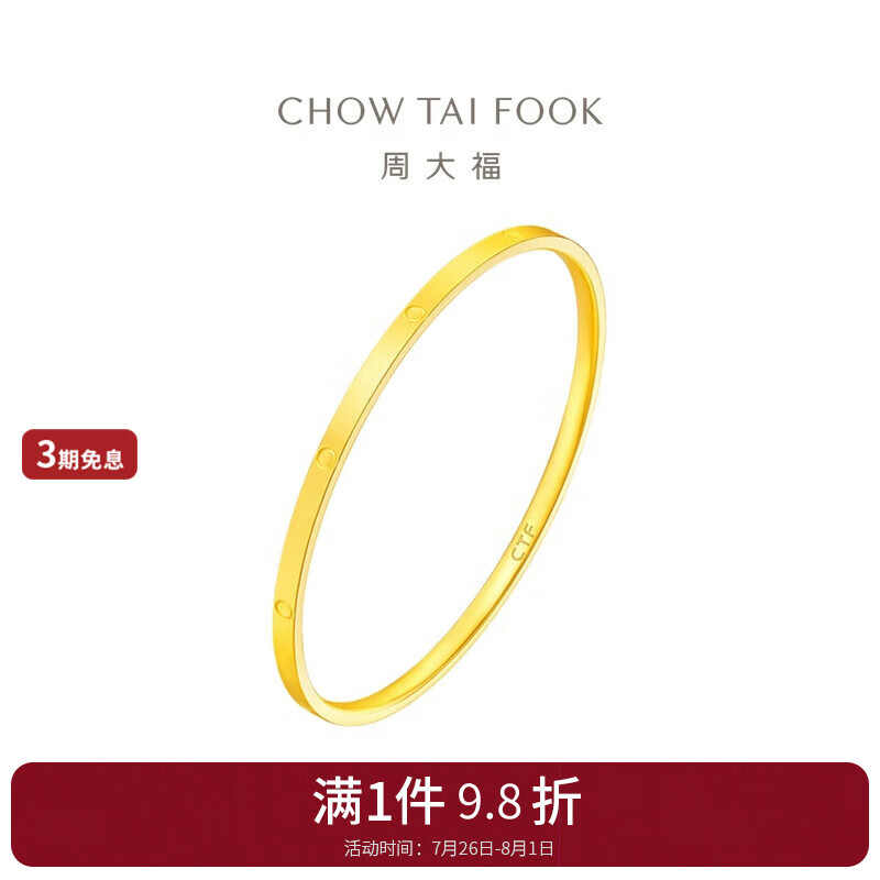 CHOW TAI FOOK 周大福 F222843 时尚黄金手镯 58mm 22.95g 16809.16元