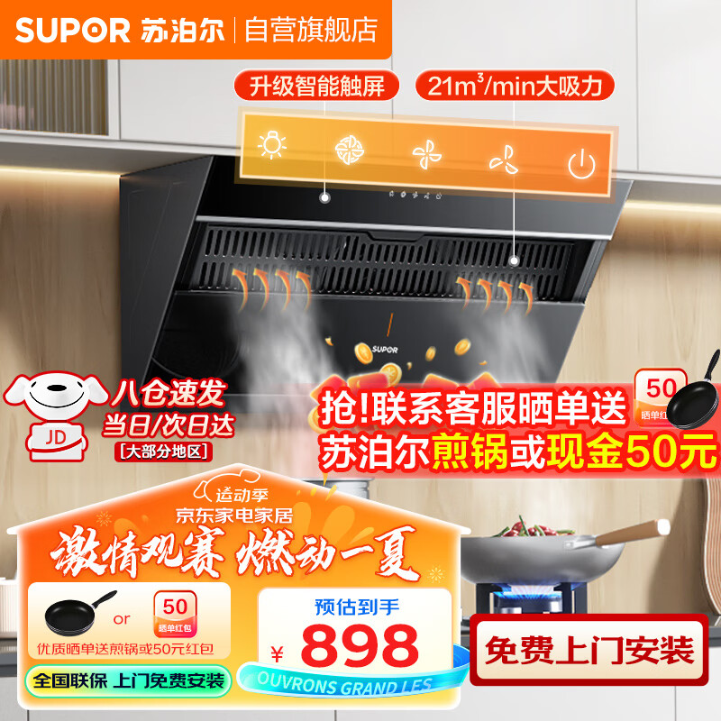 SUPOR 苏泊尔 侧吸式21立方大吸力油烟机 450Pa风压 YJ15 ￥704.41