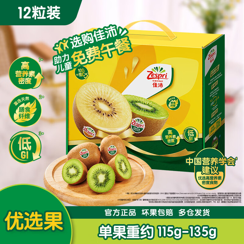 佳沛 绿奇异果 优选大果12粒单果约115-135g 水果 猕猴桃 41.15元 - 线报酷