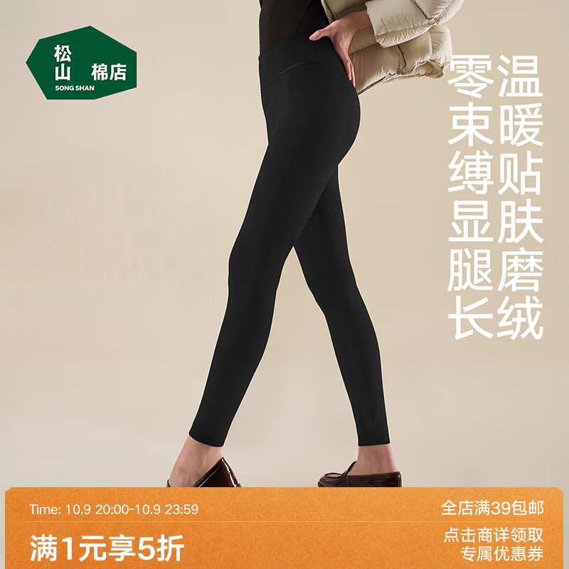 松山棉店 黑色 加厚保暖 女士打底裤 57.5元 - 清风线报