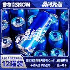 SNOWBEER 雪花 勇闯天涯 啤酒 500ml 42.04元（需用券）