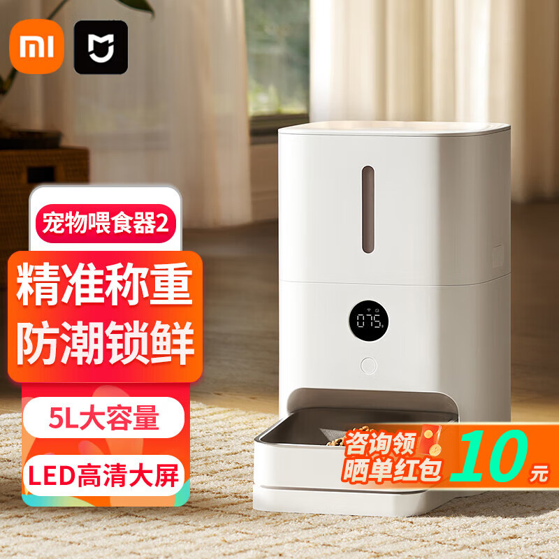 Xiaomi 小米 米家智能宠物喂食器2 自动喂食5L大粮仓防潮锁鲜顺畅出粮 智能场