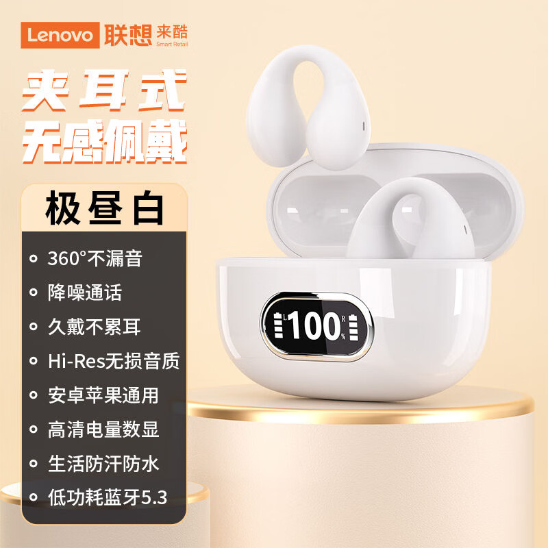 移动端、京东百亿补贴：Lenovo 联想 来酷EW307开放式真无线蓝牙耳机 59元