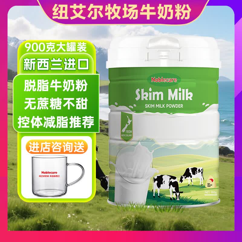 纽艾尔牧场 新西兰进口牛奶粉 (三岁以上儿童成人中老年人）高钙无蔗糖早