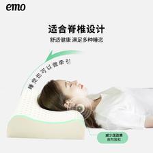 EMO 一默 泰国天然乳胶对枕2只 137.53元（需用券）