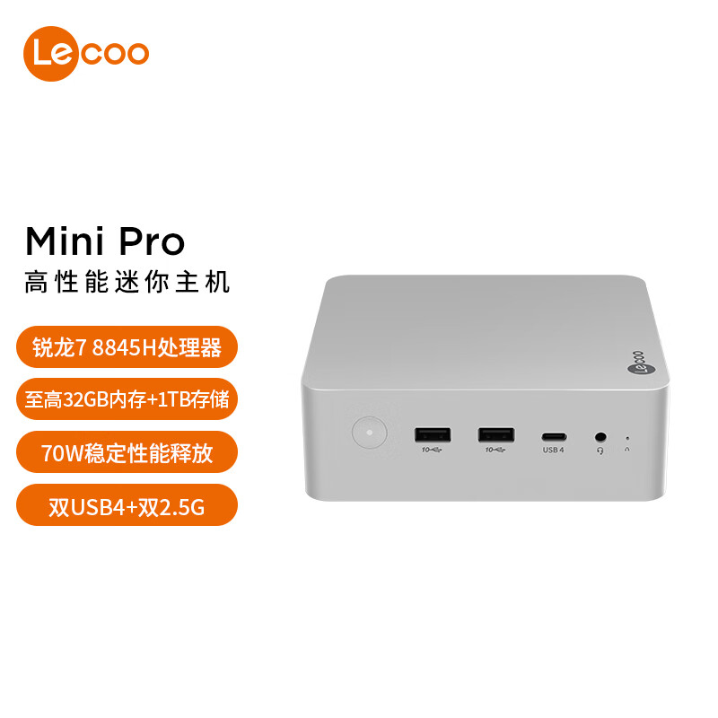 限地区、以旧换新补贴：Lenovo 联想 来酷MINI PRO 迷你主机（R7-8845H、16GB、1TB