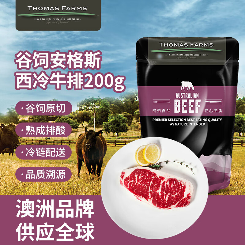 Thomas Farms 托姆仕牧场 安格斯原切西冷牛排 200g 15.33元（需买5件，需用券）