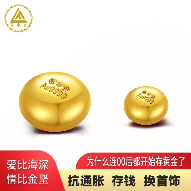 领丰金 黄金金豆子 1g 708元（需用券）