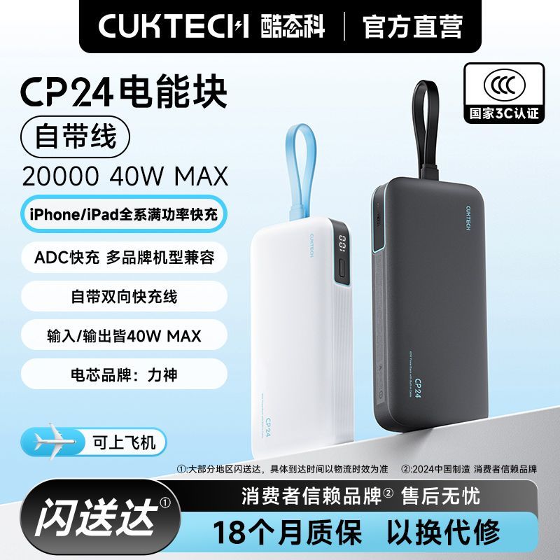 酷态科 CP24电能块自带线电芯20000毫安充电宝大容量适用苹果17 80元