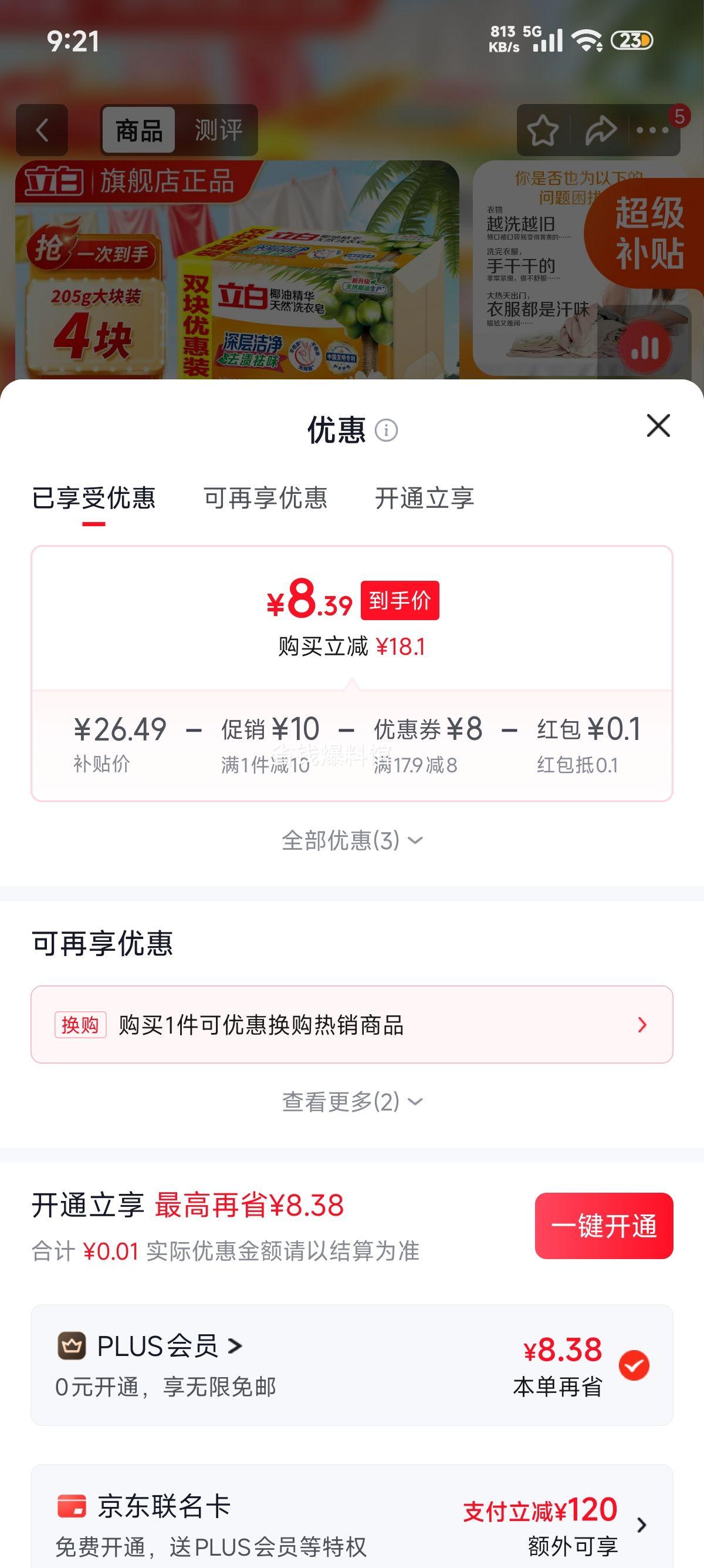 立白 深层去渍透明皂 205g×4块 天然椰油 折2.13元/块！4块8.49元 - 线报酷