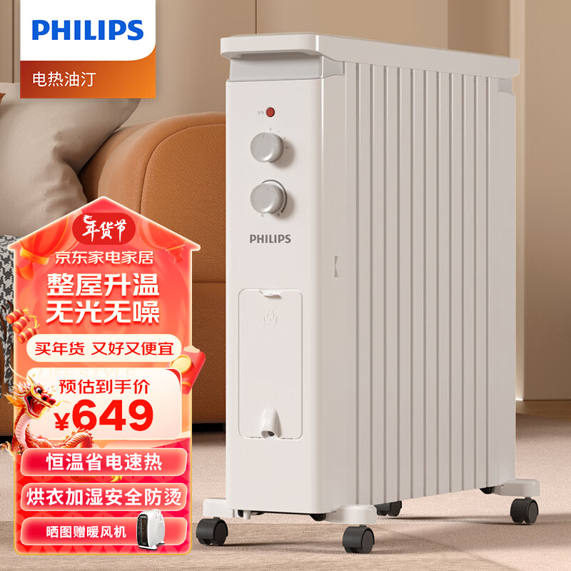 PHILIPS 飞利浦 电油汀取暖器家电暖器电暖气片大面积速热防烫干衣加湿 649元