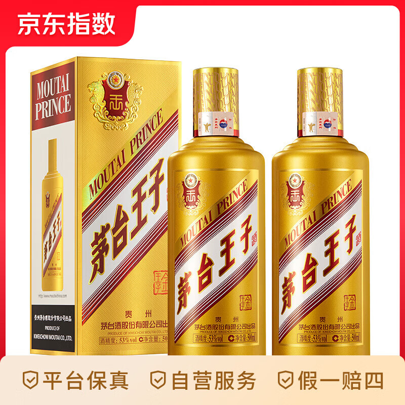 茅台 MOUTAI 王子酒 金王子 53度 酱香型白酒 500mL*2瓶 339元