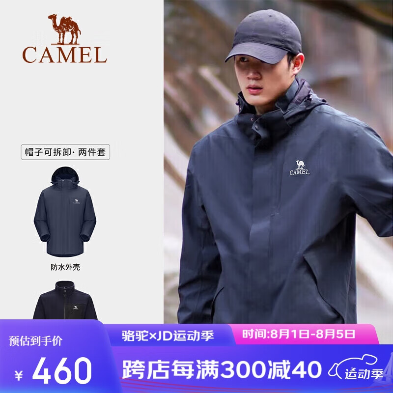 CAMEL 骆驼 户外防寒冲锋衣男女三合一三防保暖进藏登山服 A13CATR005 430元（需