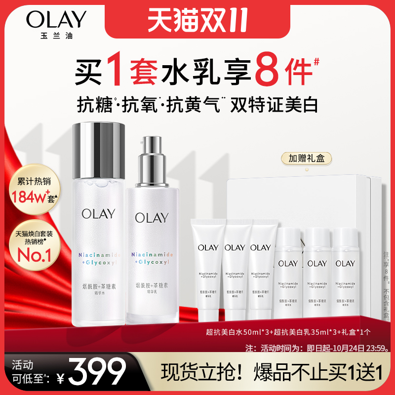 OLAY 玉兰油 【双11抢购】OLAY玉兰油超抗美白水乳精华夏季抗氧补水爽肤水乳