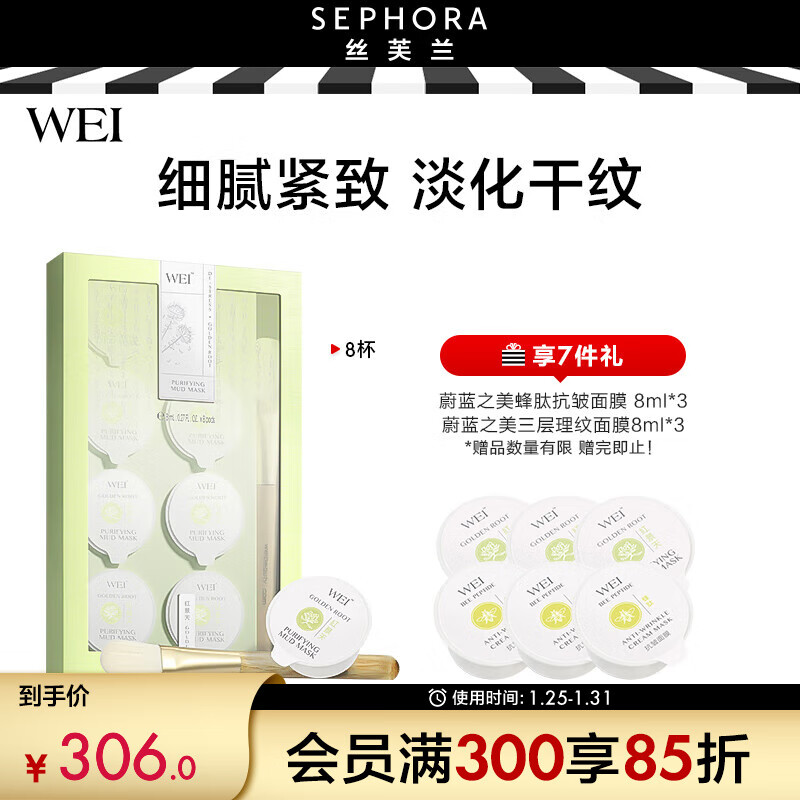 蔚蓝之美 Wei Beauty 三层理纹涂抹面膜深层清洁毛孔闭口控油泥膜 213.1元（需