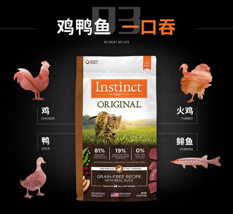Instinct 百利 进口百利生鲜无谷鸭肉全猫粮10磅主粮临期11月 284.05元