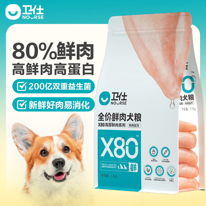NOURSE 卫仕 狗粮 X80鲜肉犬粮1.5kg 高蛋白80%鲜鸡肉双重益生菌幼犬成犬通用 102