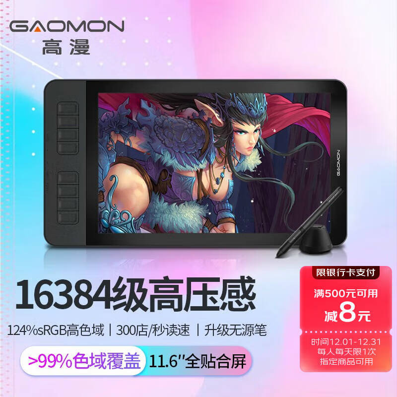 GAOMON 高漫 GM116HD数位屏 手绘屏 电脑绘图屏 绘画手写屏 手绘板 液晶数位板 6