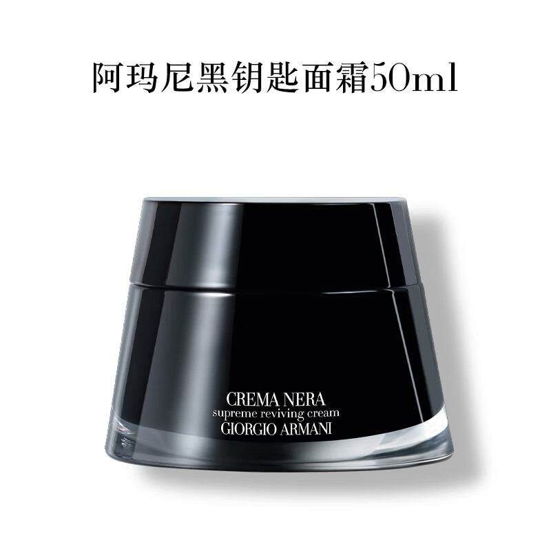 PLUS会员：EMPORIO ARMANI 阿玛尼 黑钥匙至臻奂颜修护面霜 50ml 1037.65元包邮（需