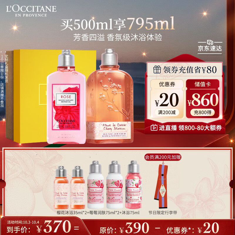 L'OCCITANE 欧舒丹 沐浴露套装(樱花250ml+玫瑰250ml)清洁易冲洗留香男女友生日礼