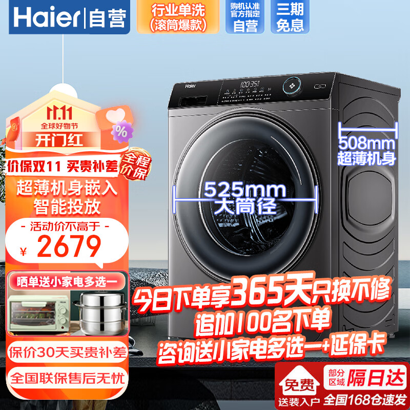 Haier 海尔 EG100HBD309LS 滚筒洗衣机10KG 2379元（需用券）