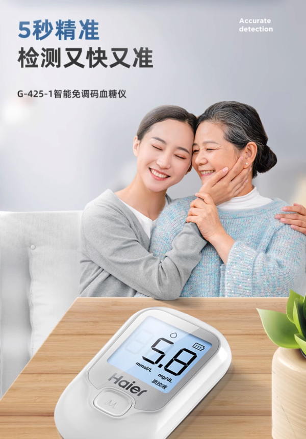 Haier 海尔 G4251血糖仪 50试纸+50针头+50片酒精棉