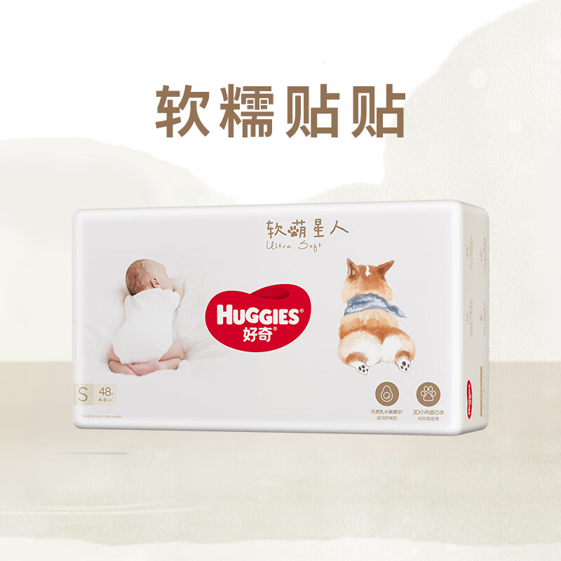 好奇 软萌星人系列 纸尿裤 S48片 181元(需买2件,需用券)
