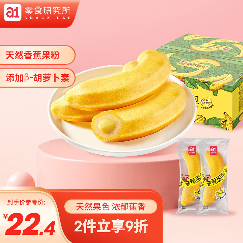 a1 香蕉面包380g 13.23元（需买3件，需用券）