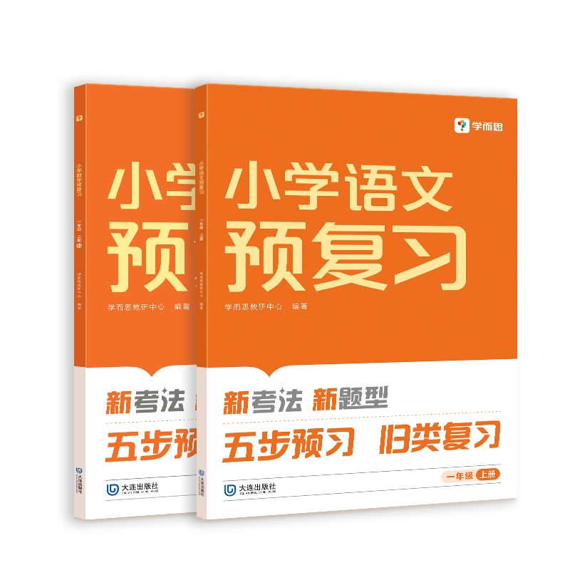 《学而思·2024寒假预复习》（2册、2-6年级任选） ￥15