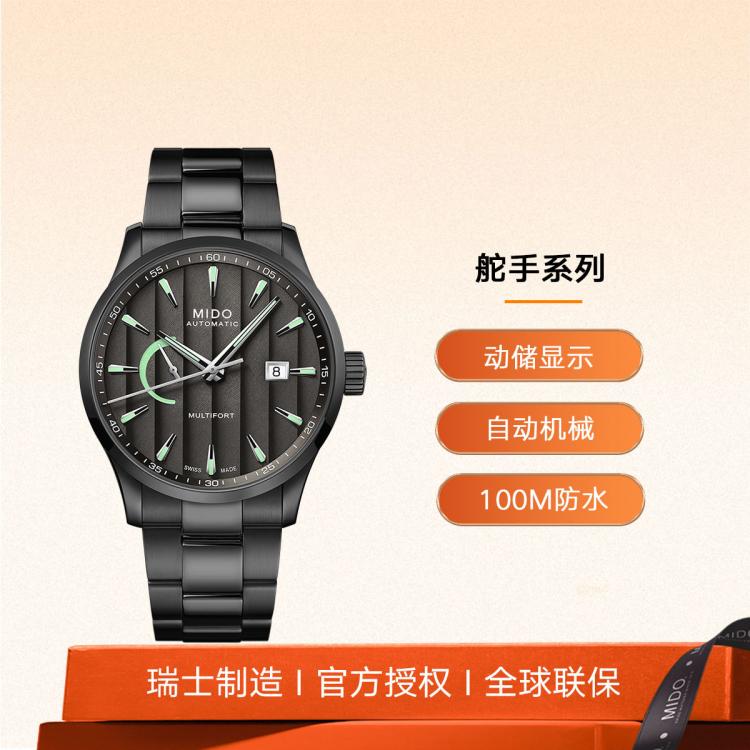 美度 瑞士表舵手系列深层防水42mm表盘自动机械男表 5500元