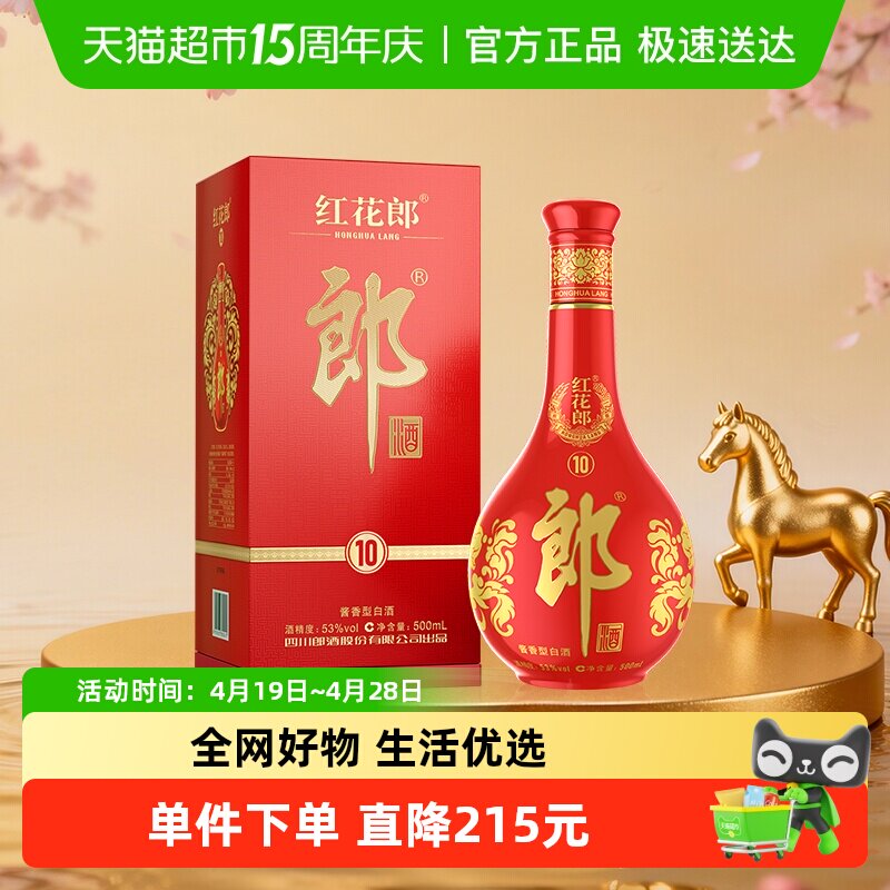 郎酒 红花郎 53度 酱香型白酒 500ml*1瓶 285元