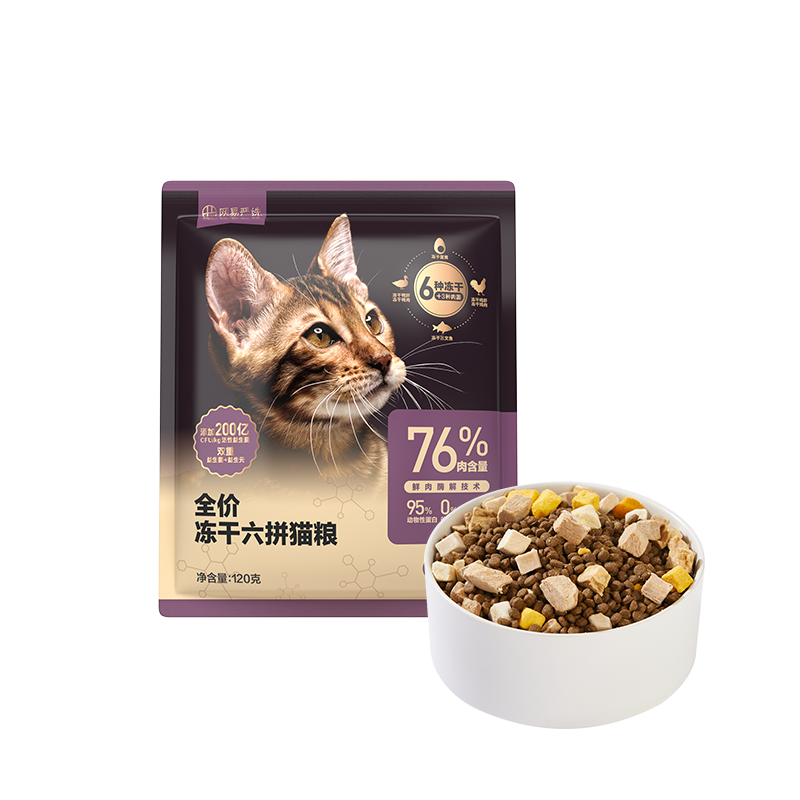 网易严选 新款全价冻干六拼猫粮试吃装120g*2袋 ￥6.9