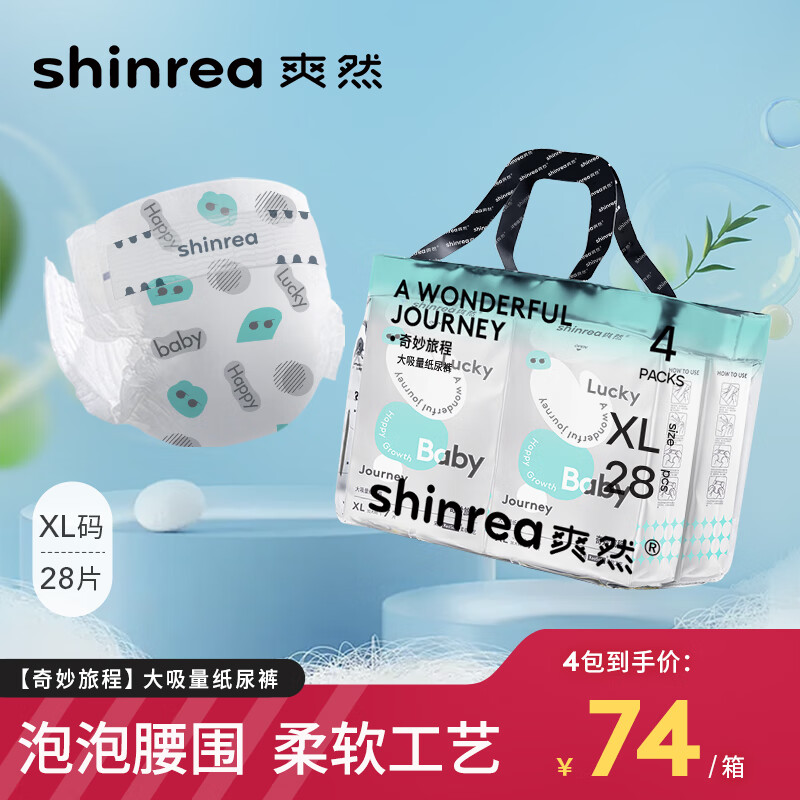 shinrea 爽然 奇妙旅程超薄尿裤XL28片透气婴儿超柔宝宝薄款纸尿裤 奇妙旅程