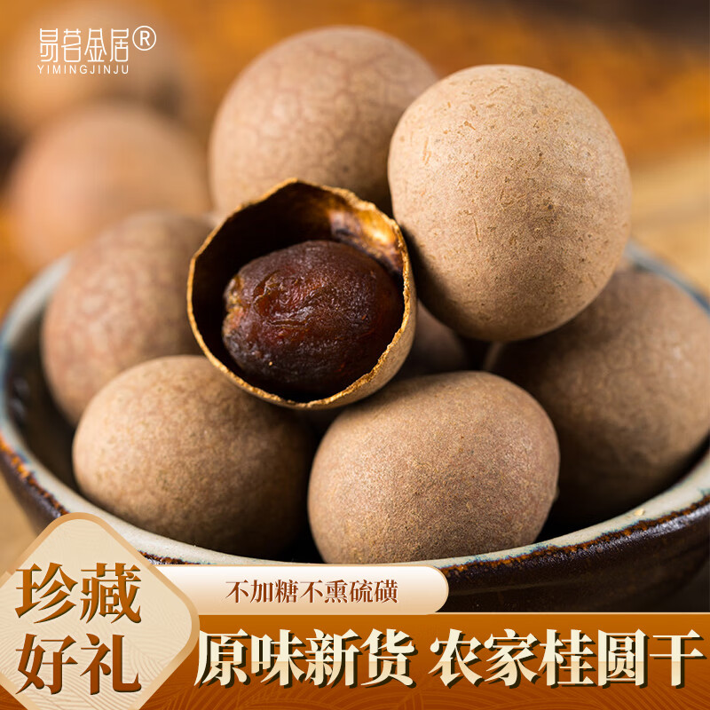 易茗金居 桂圆干 绿茶 500g 26元