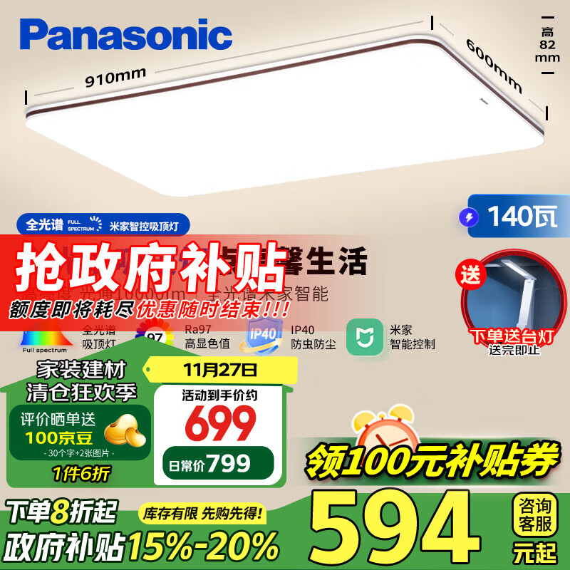 Panasonic 松下 吸顶灯客厅灯全光谱米家智能 IP40护眼灯 掠影140瓦咖色HHXSX166 