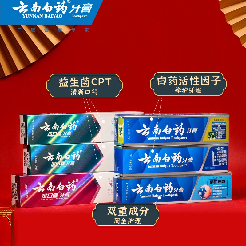 云南白药 牙膏 留兰香全家福家庭装 共655g（赠 牙刷4支） 76元（需用券）