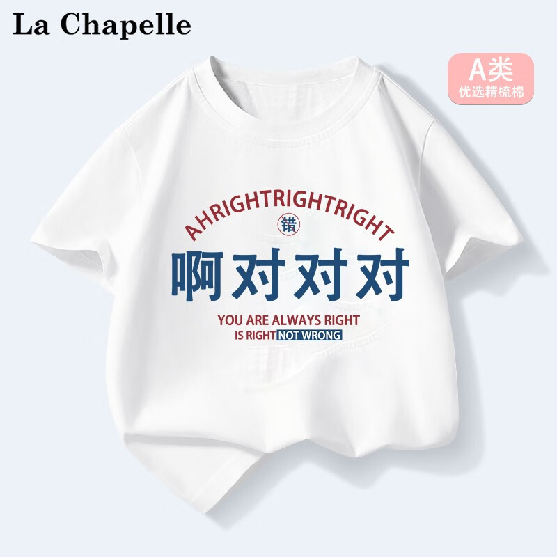 LA CHAPELLE MINI 拉夏贝尔童装我爱我爸趣味夏季儿童纯棉短袖t恤男女童夏装上