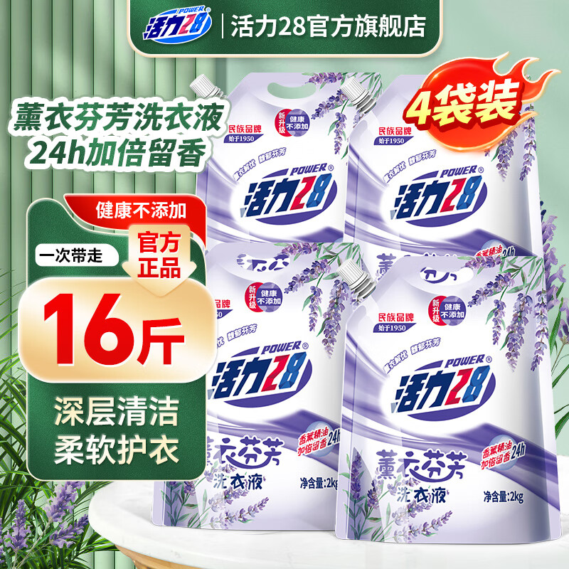 Power28 活力28 薰衣芬芳洗衣液共16斤 24.4元（需用券）