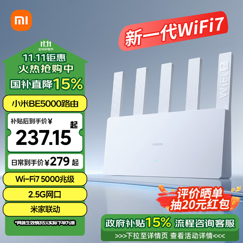 Xiaomi 小米 BE5000 双频5000M家用千兆无线路由器 Wi-Fi 7 ￥235.88