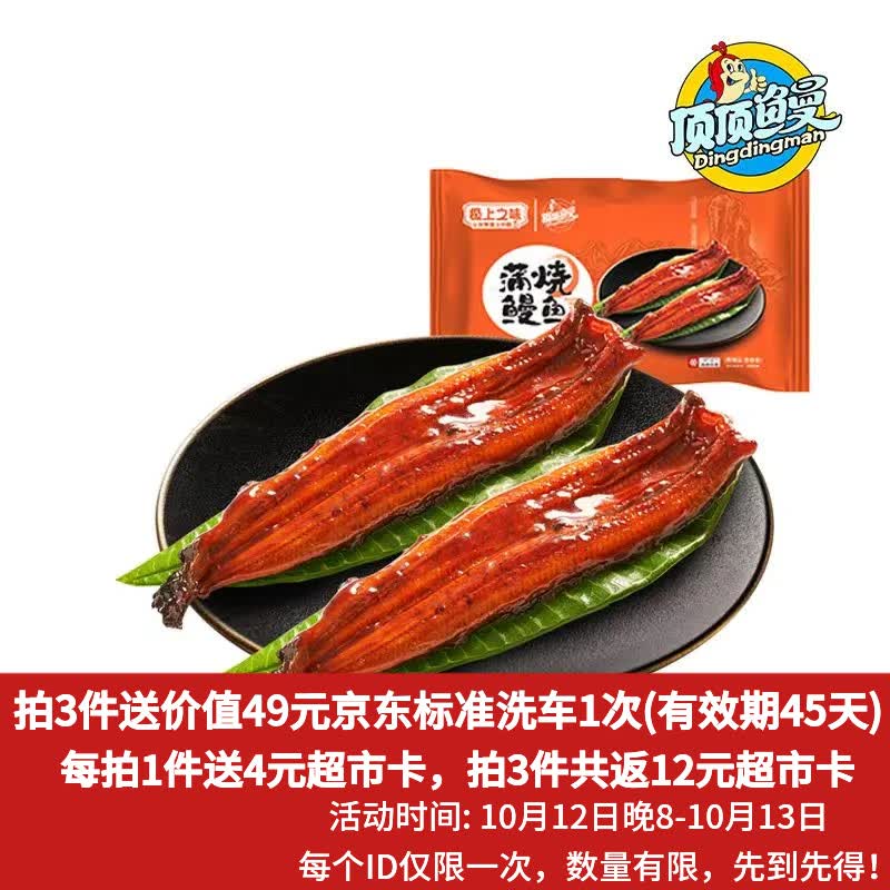 顶顶鳗 蒲烧鳗鱼 日式烤鳗鱼400g/袋2条整条装 16.66元 - 86线报