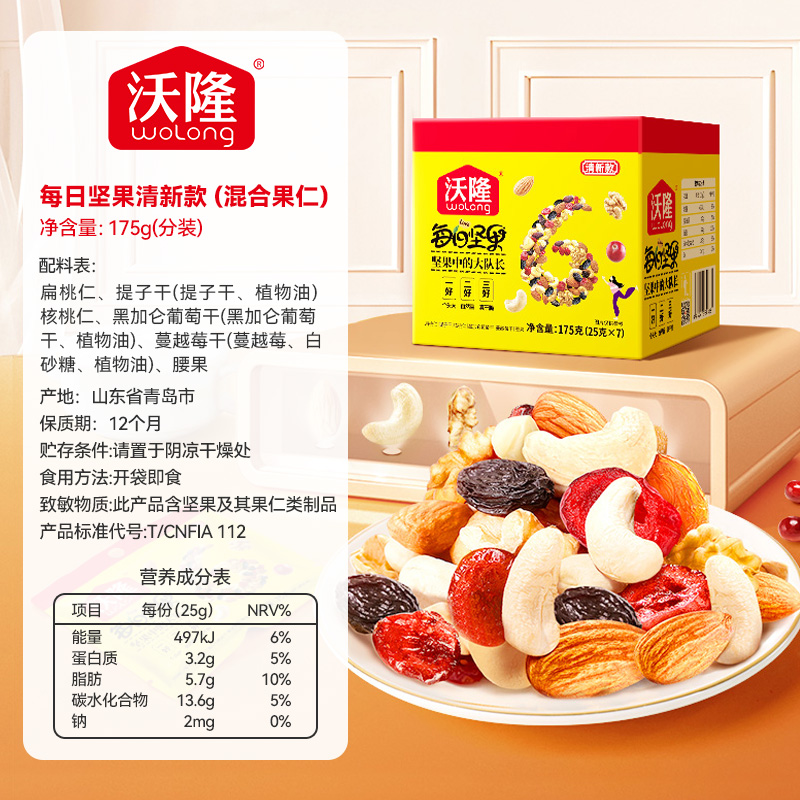 wolong 沃隆 每日坚果 清新款 175g 盒装 22.9元