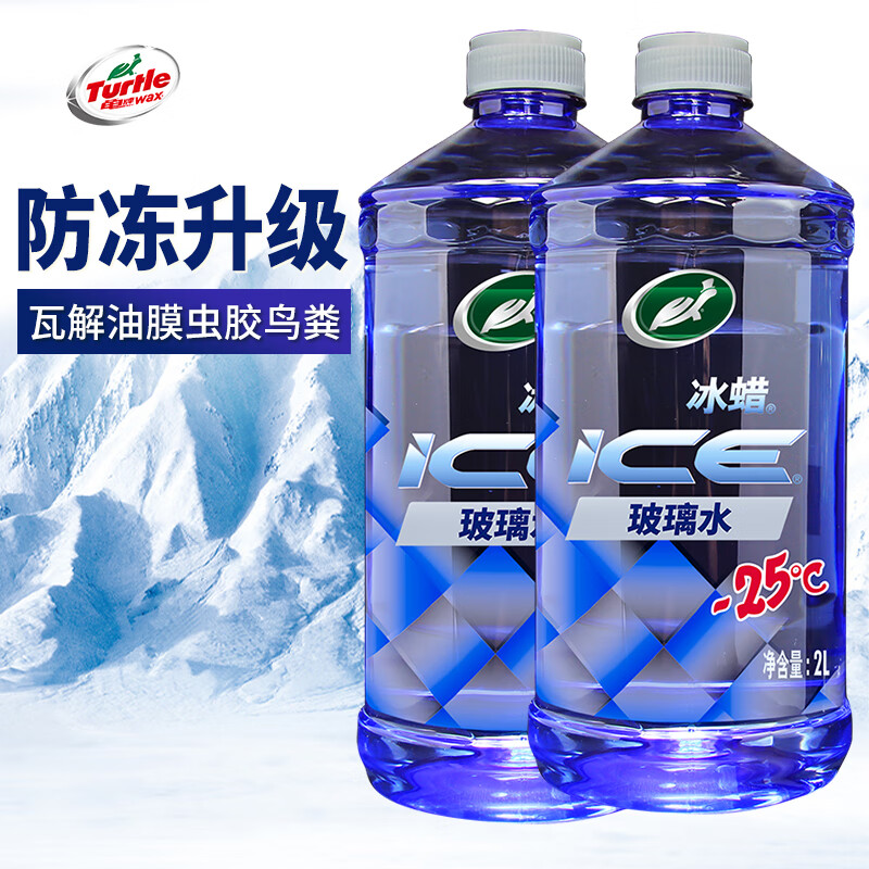 龟牌 冰蜡防冻汽车玻璃水-25°2L*2雨刮水去油膜奔驰宝马四季通用600209 ￥26.8