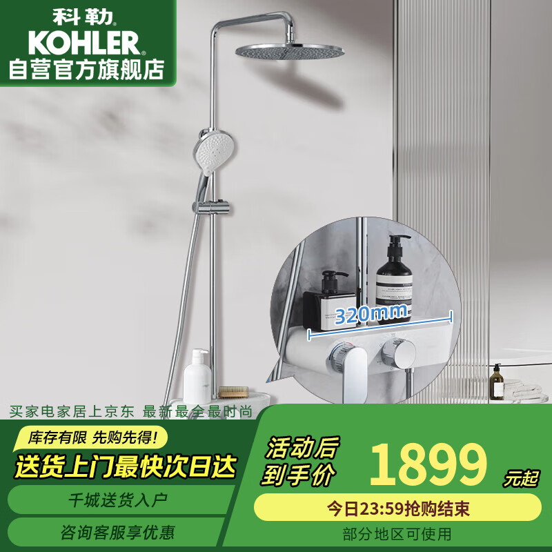 科勒 KOHLER 36427T 白月光淋浴花洒套装 ￥1689